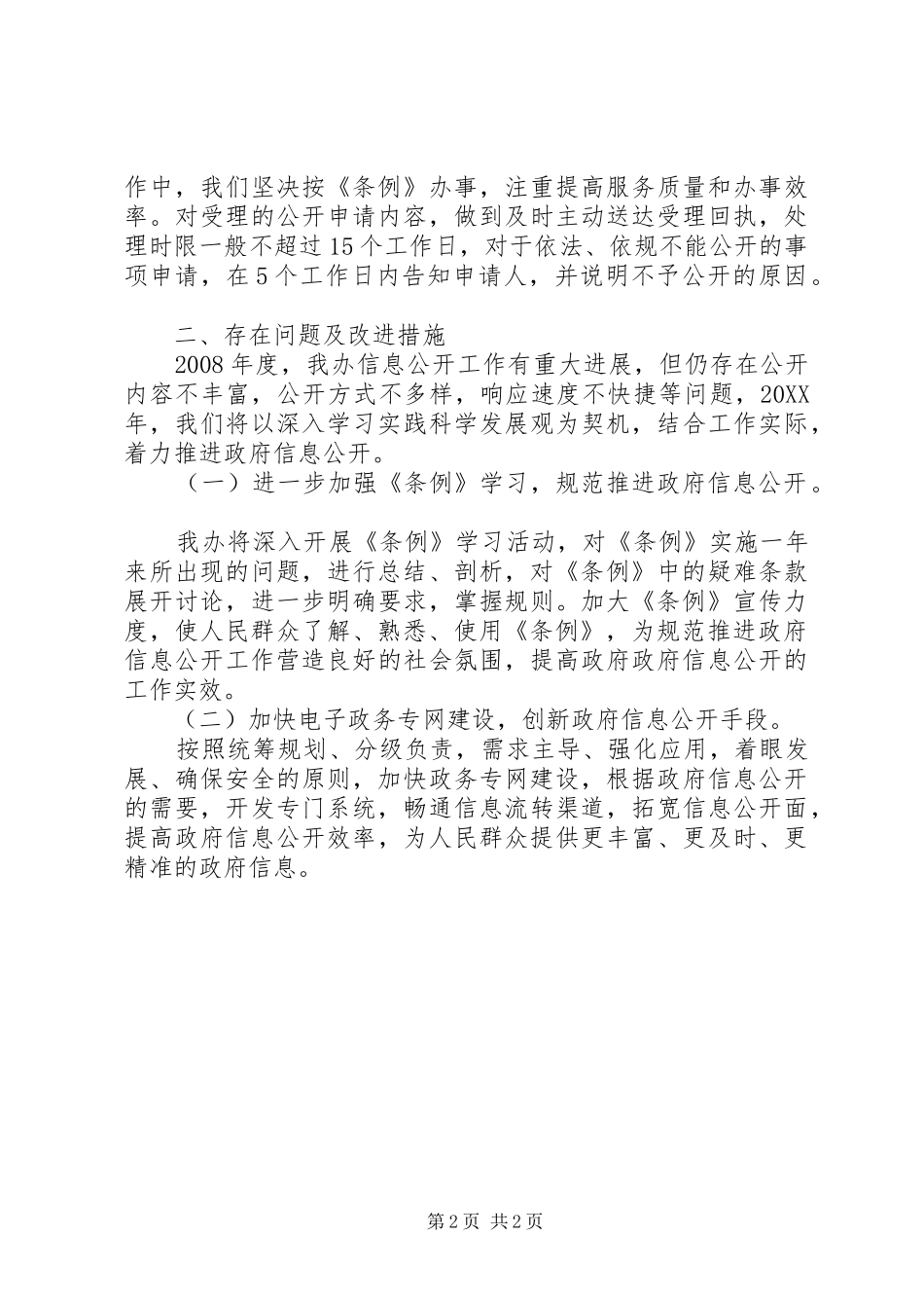 2024年市金融办政府信息公开工作报告_第2页