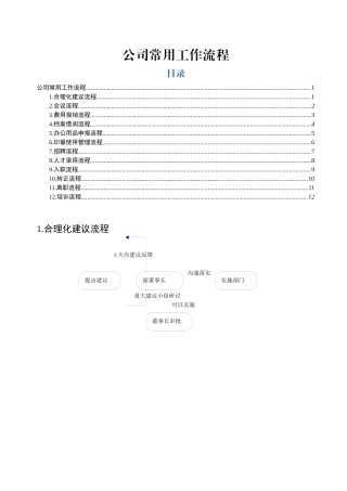公司常用流程图