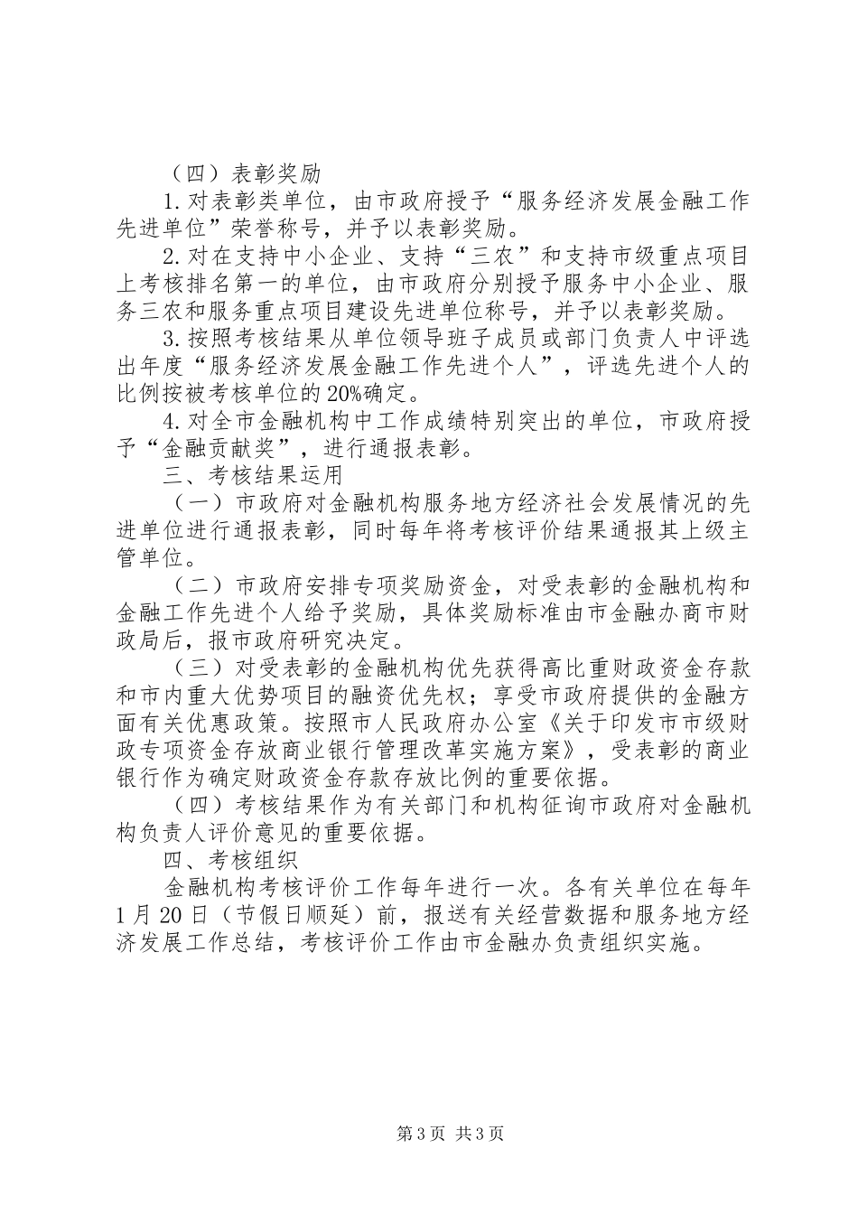 2024年市金融服务考核办法_第3页
