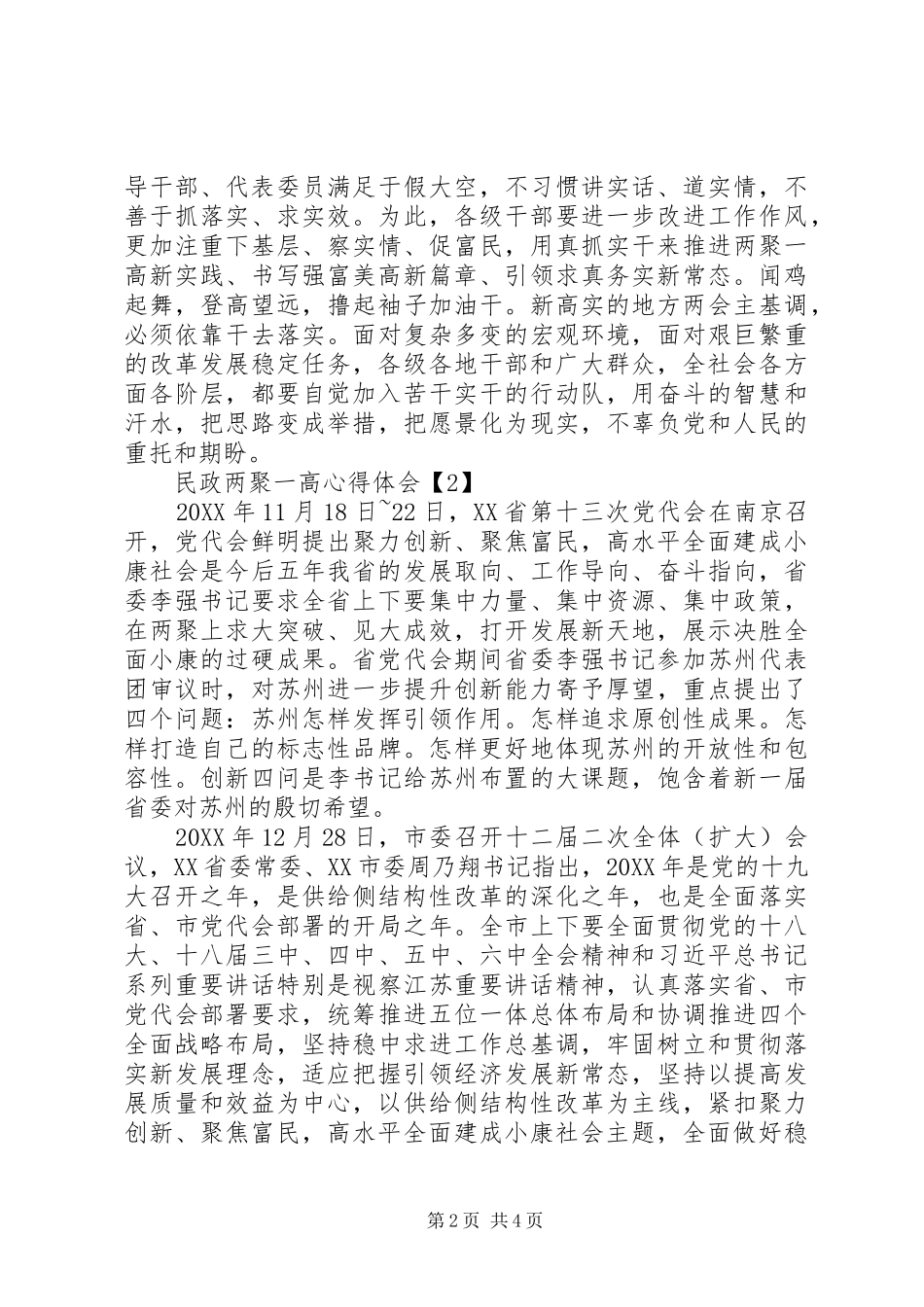 2024年民政两聚一高心得体会_第2页