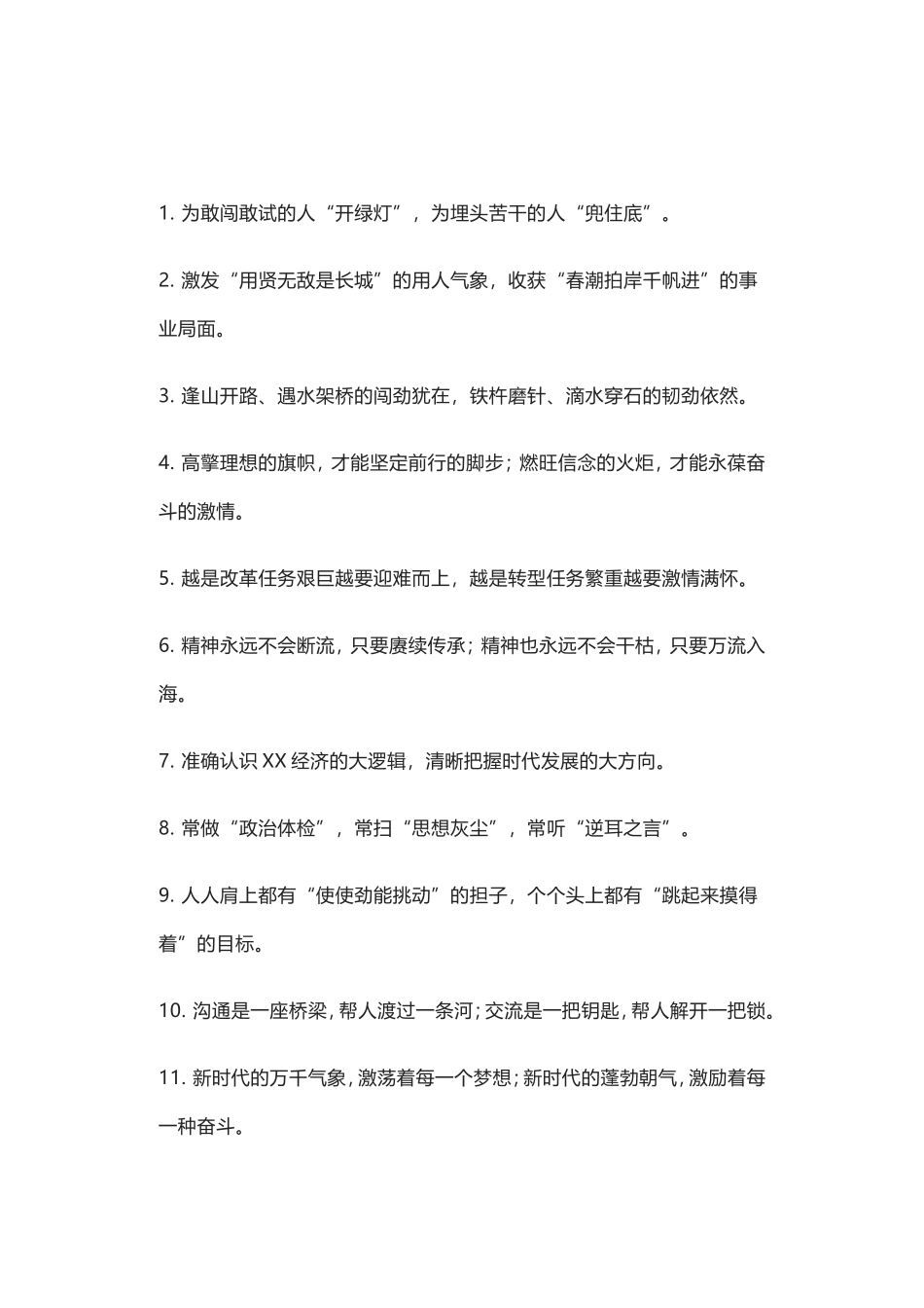 工作部署、改革创新金句48例_第1页