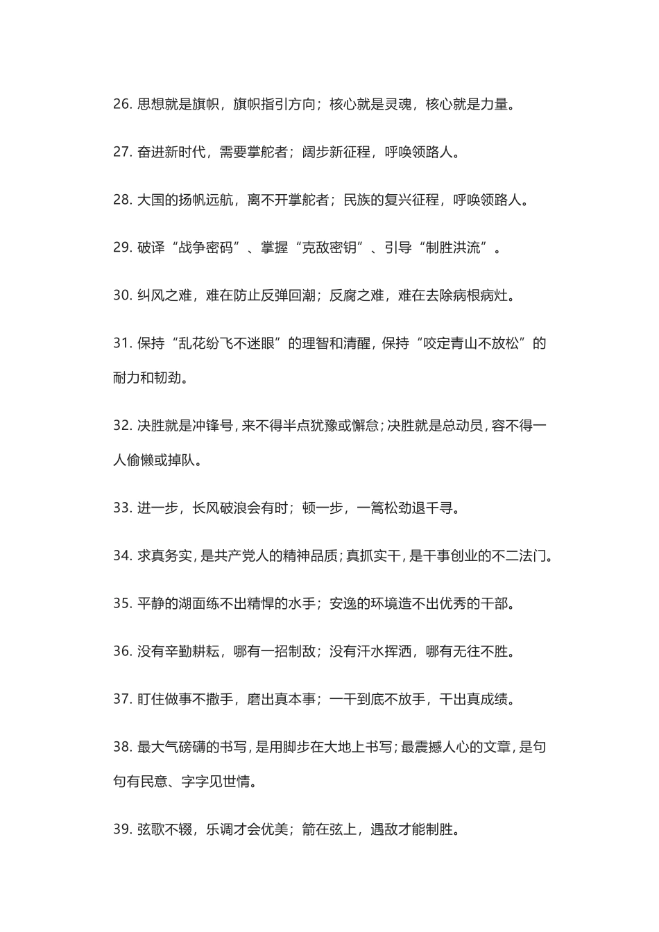 工作部署、改革创新金句48例_第3页