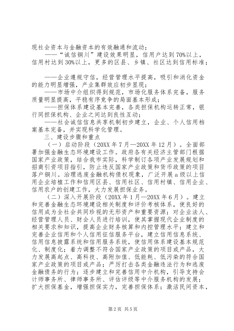 2024年市金融环境建设工作方案_第2页