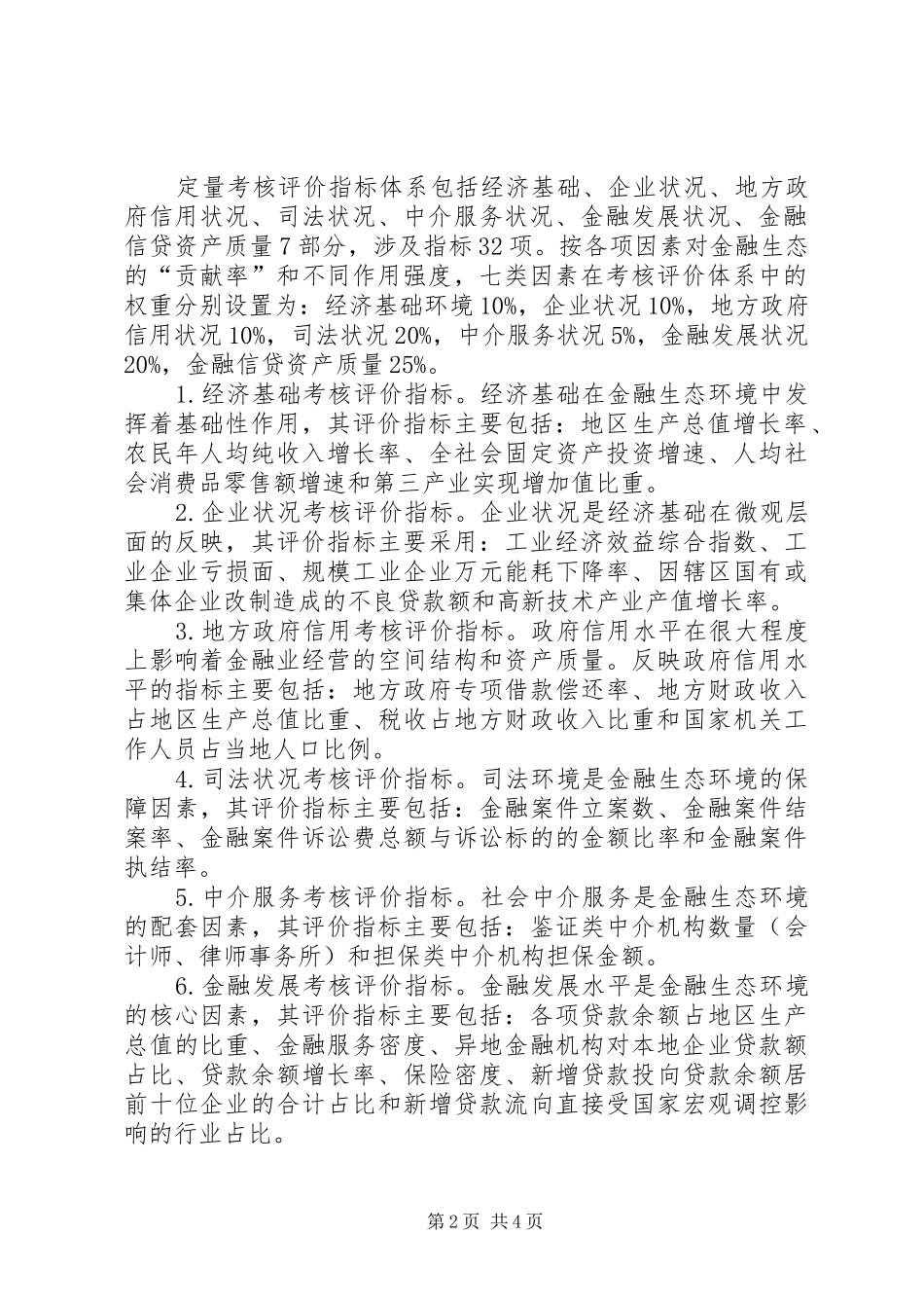 2024年市金融环境建设制度_第2页
