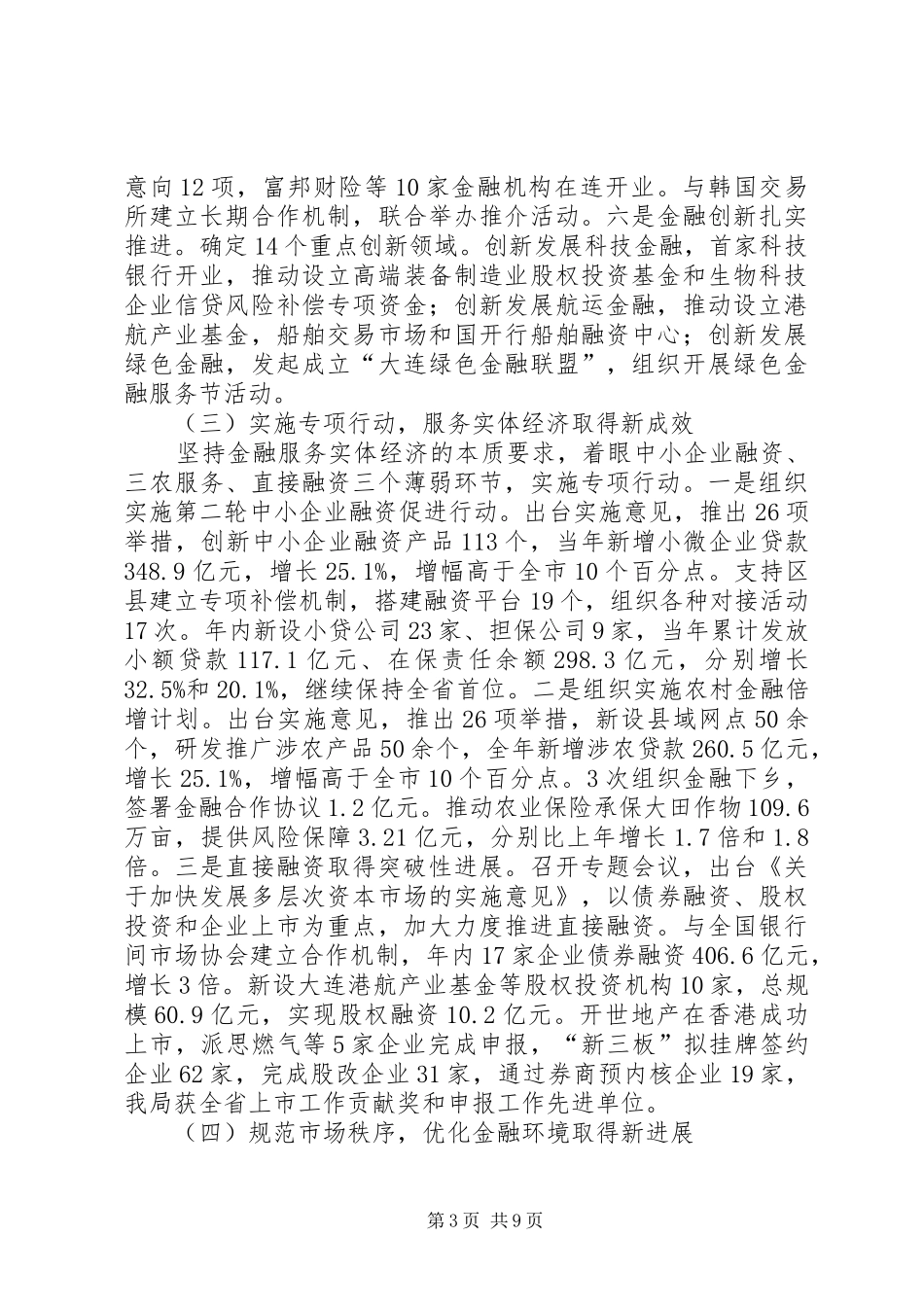 2024年市金融局工作报告_第3页