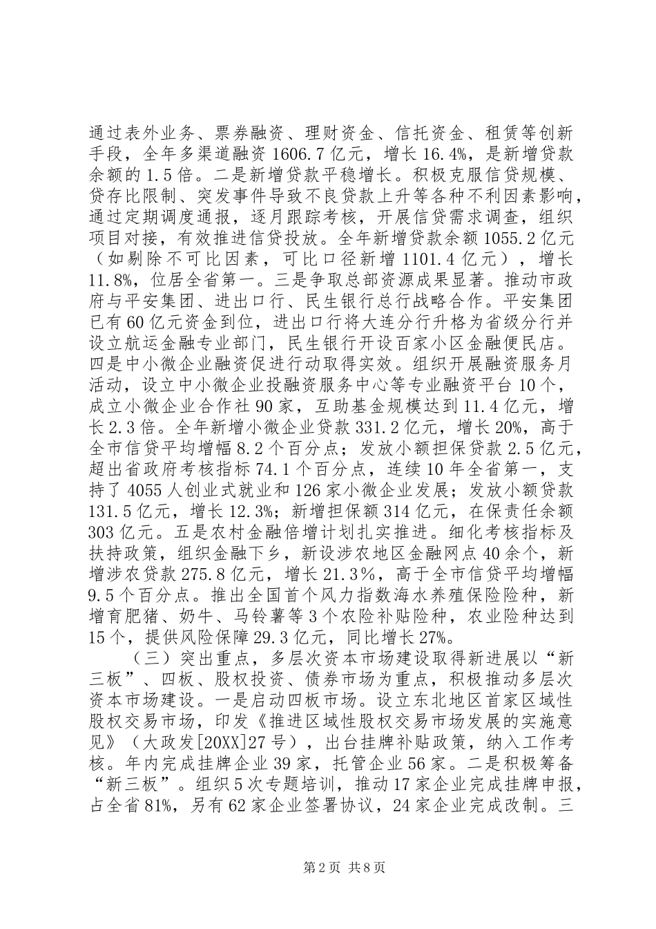 2024年市金融局工作总结报告_第2页