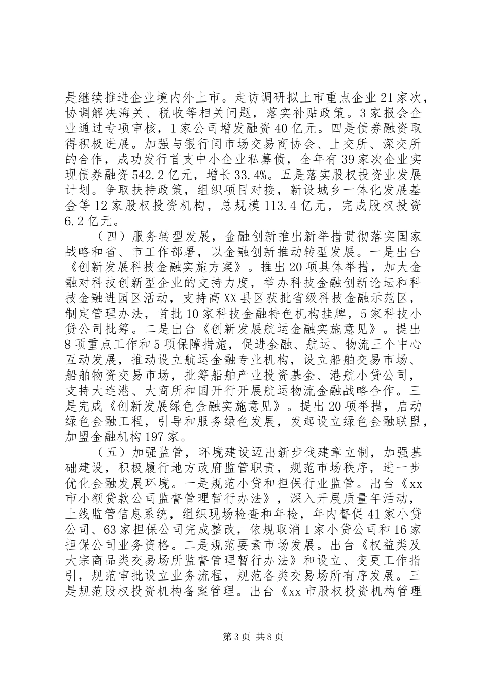 2024年市金融局工作总结报告_第3页