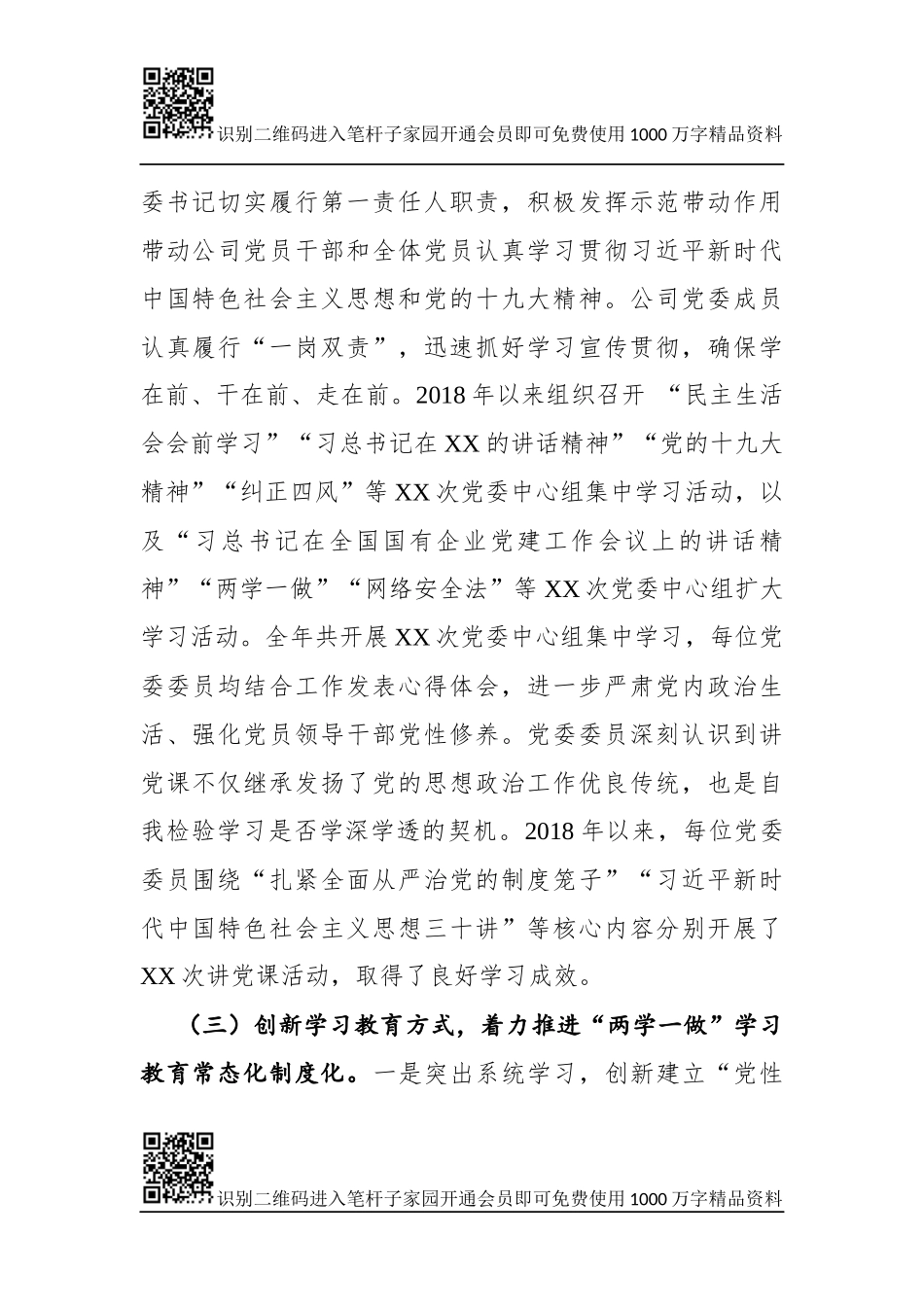 公司党委理论学习中心组学习情况总结(范文)_第2页