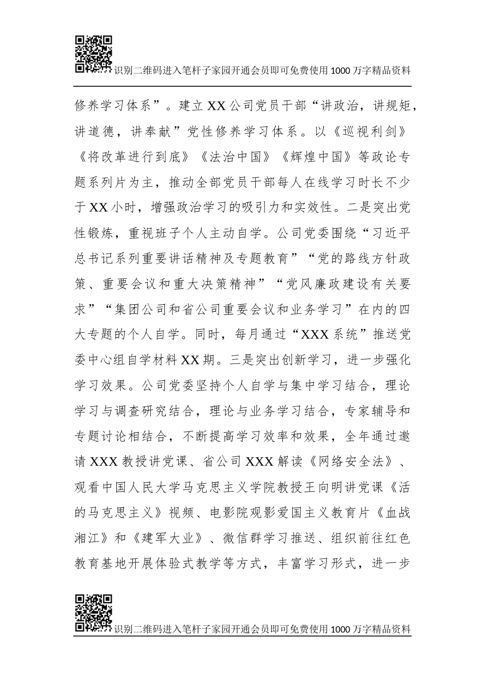 公司党委理论学习中心组学习情况总结(范文)_第3页