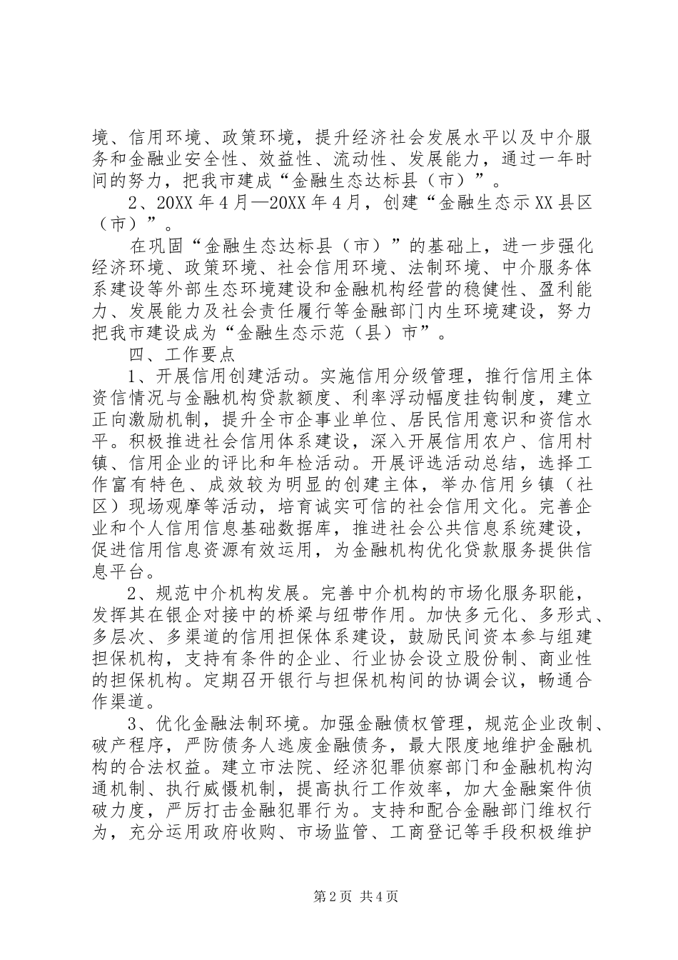 2024年市金融生态县创建实施方案_第2页