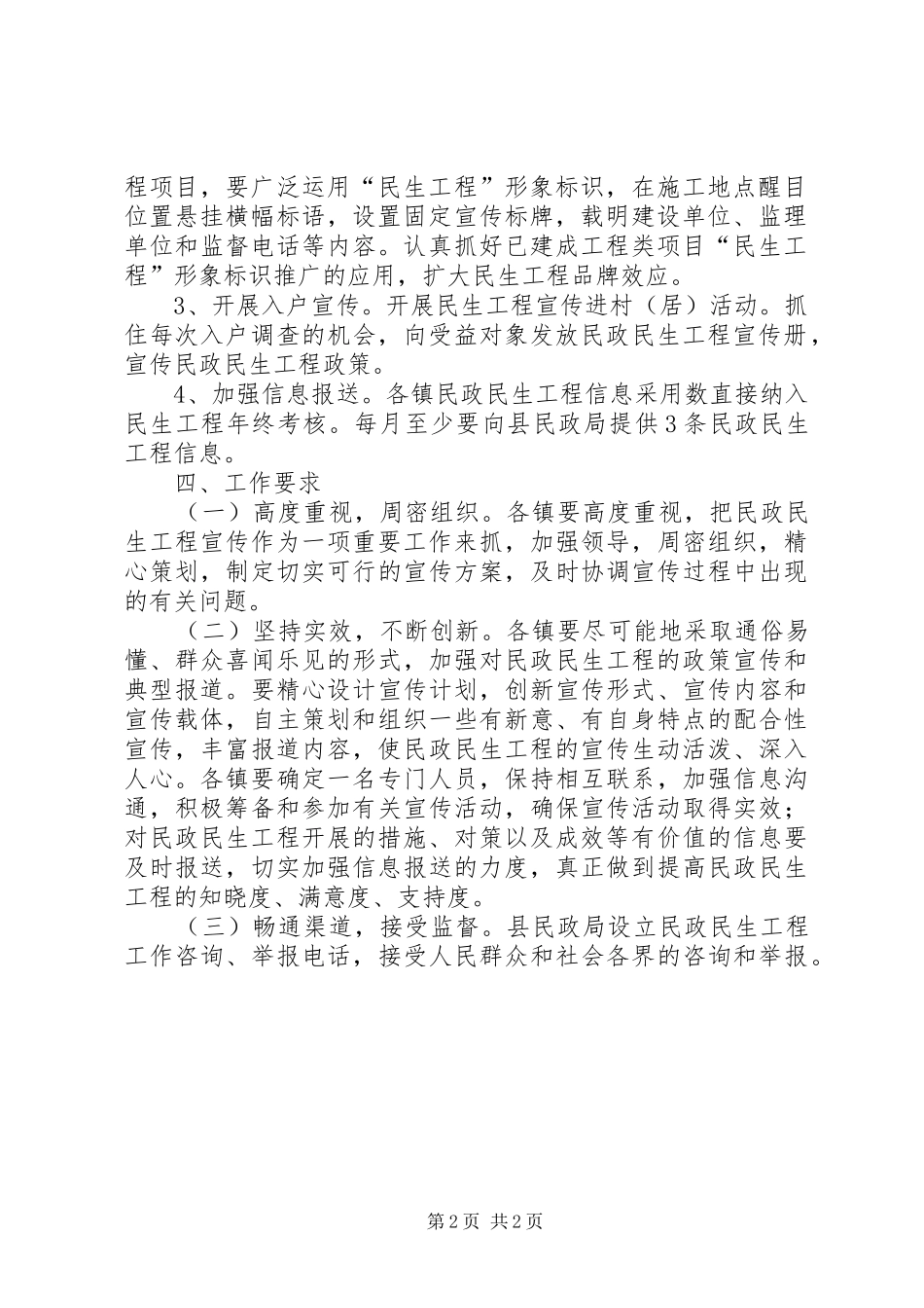 2024年民政民生工程宣传活动方案_第2页