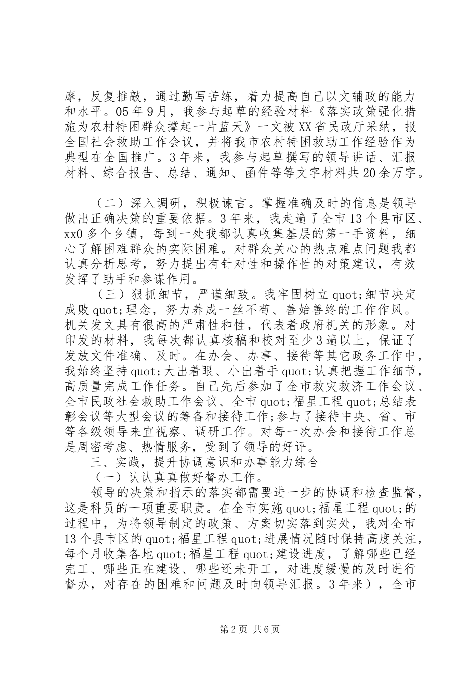 2024年民政年度个人工作总结汇报_第2页