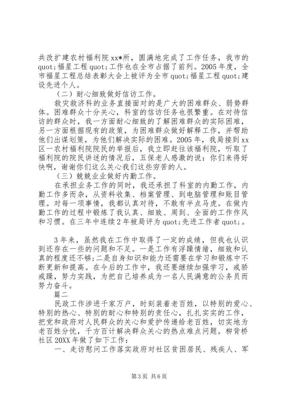2024年民政年度个人工作总结汇报_第3页