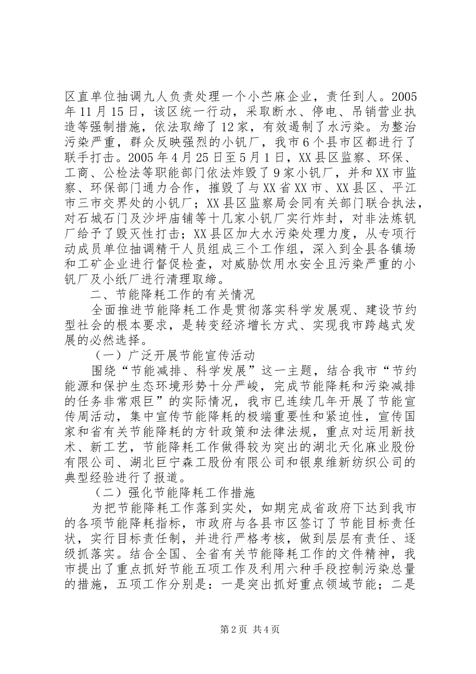 2024年市近三年节能减排工作情况汇报_第2页