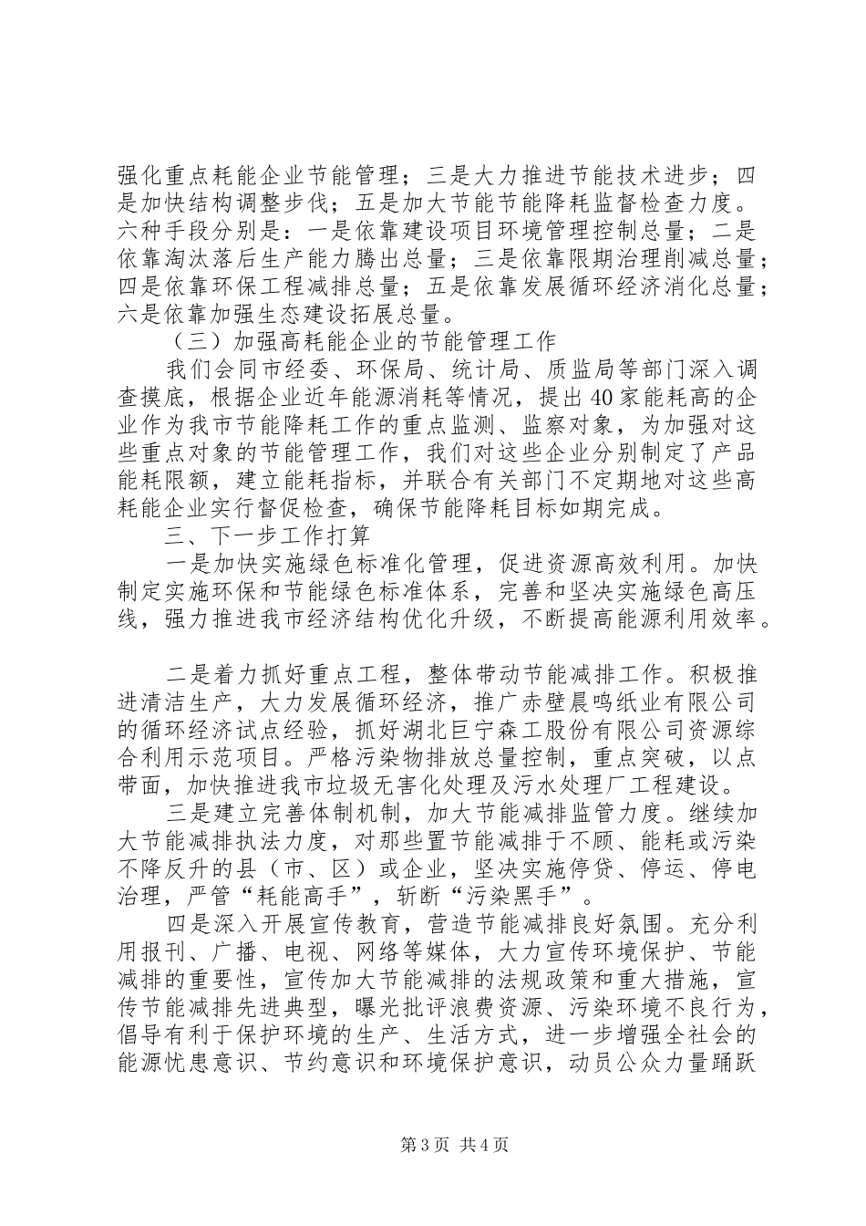 2024年市近三年节能减排工作情况汇报_第3页