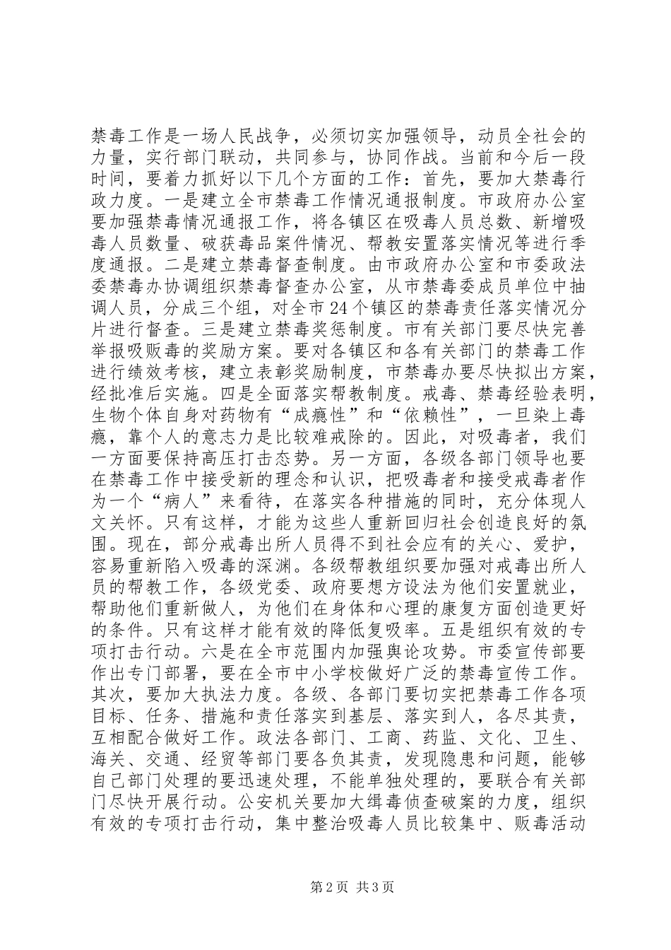 2024年市禁毒工作意见_第2页