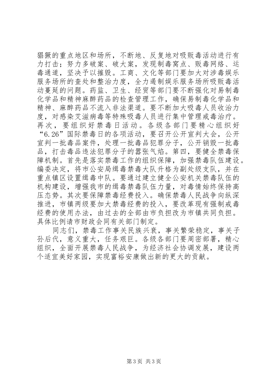 2024年市禁毒工作意见_第3页