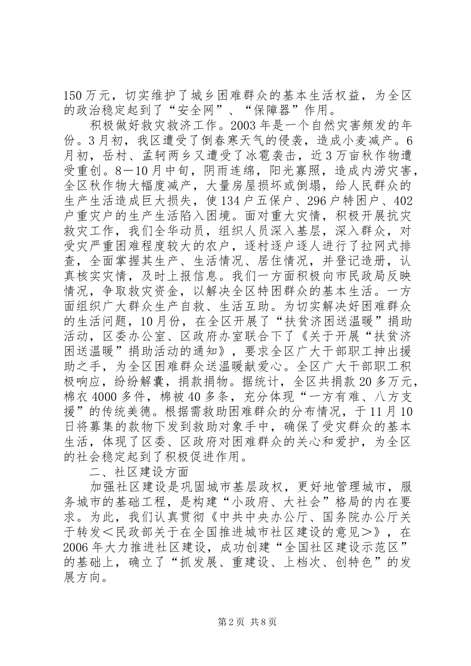 2024年民政年度工作总结_第2页