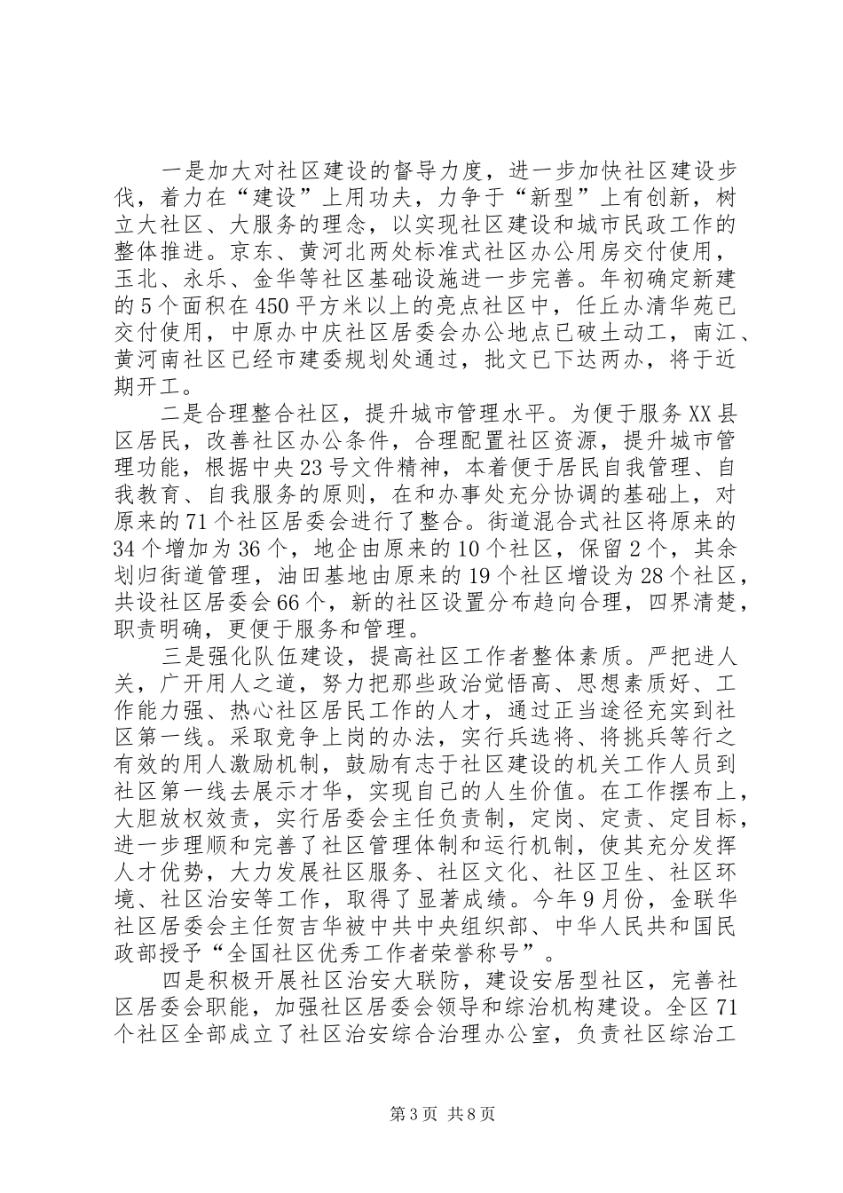 2024年民政年度工作总结_第3页