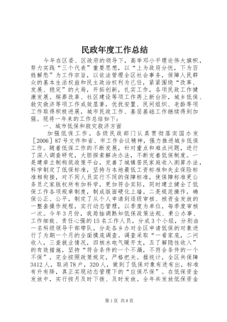 2024年民政年度工作总结