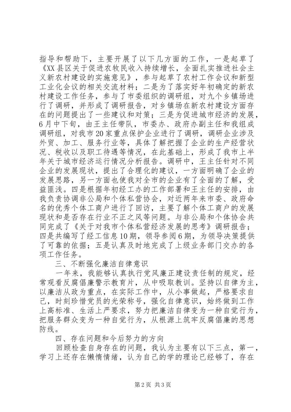 2024年市经工办副主任个人工作总结范文_第2页