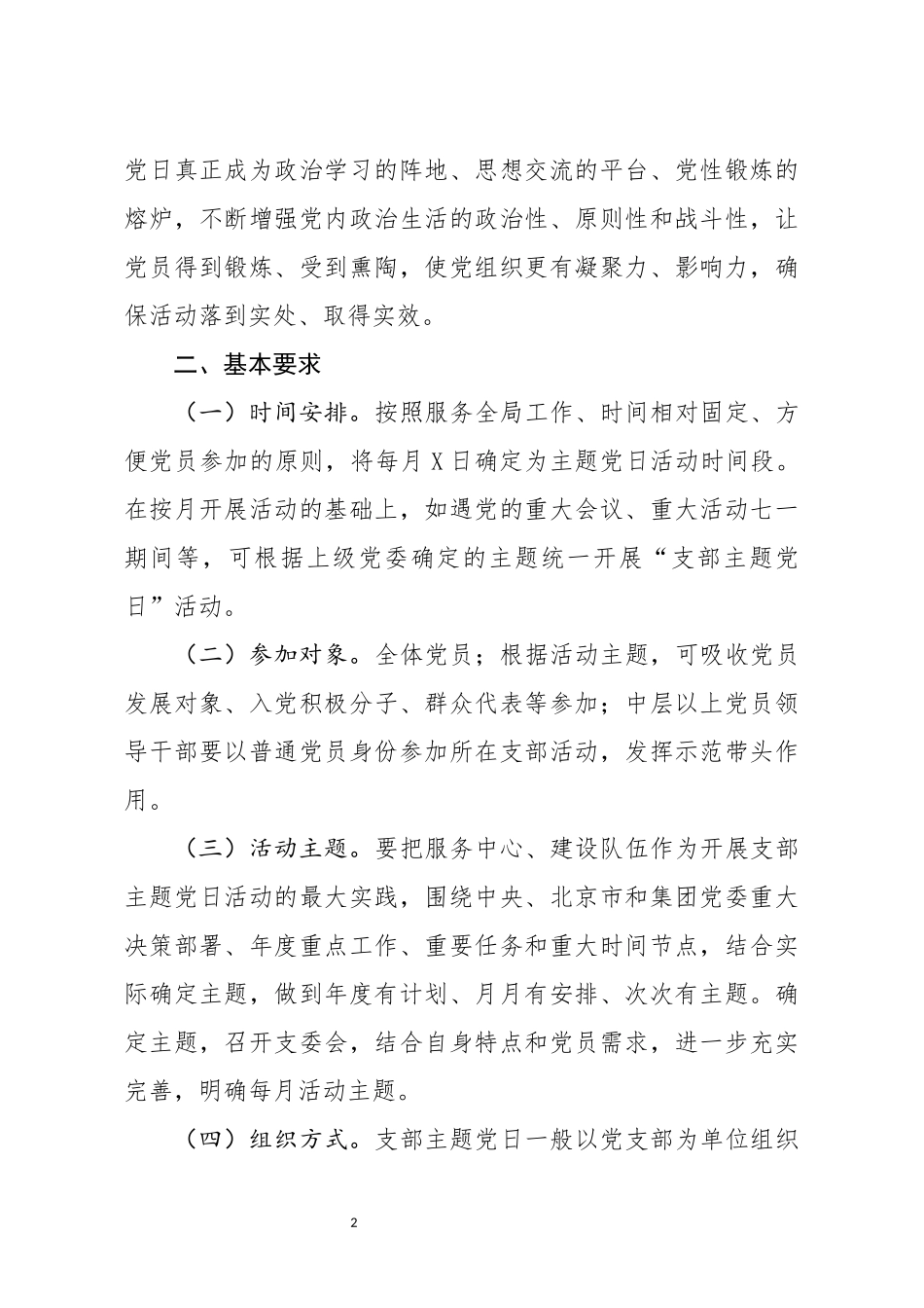 公司党支部主题党日活动计划_第2页