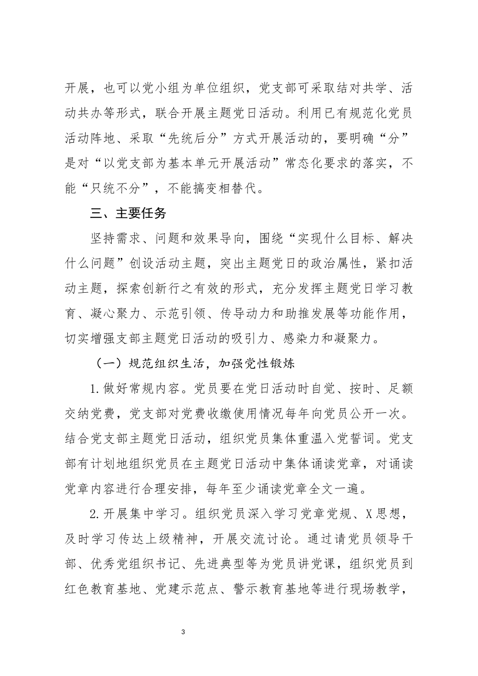 公司党支部主题党日活动计划_第3页