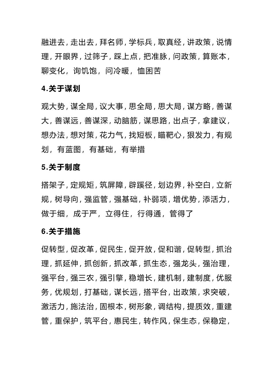 公文出彩标题精粹1000套_第2页