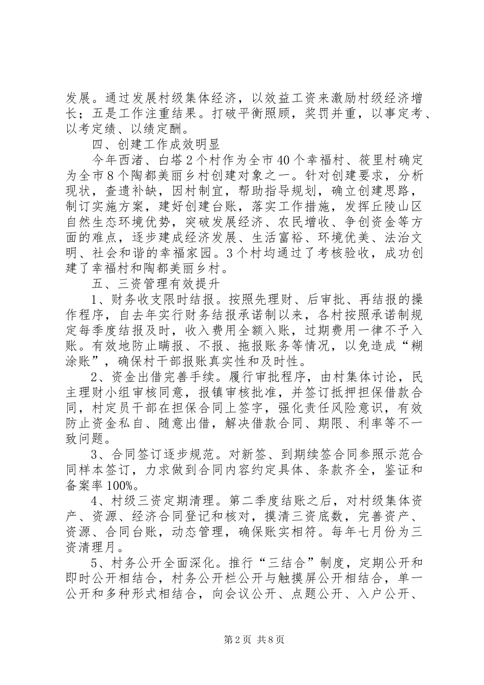 2024年市经管办工作总结_第2页