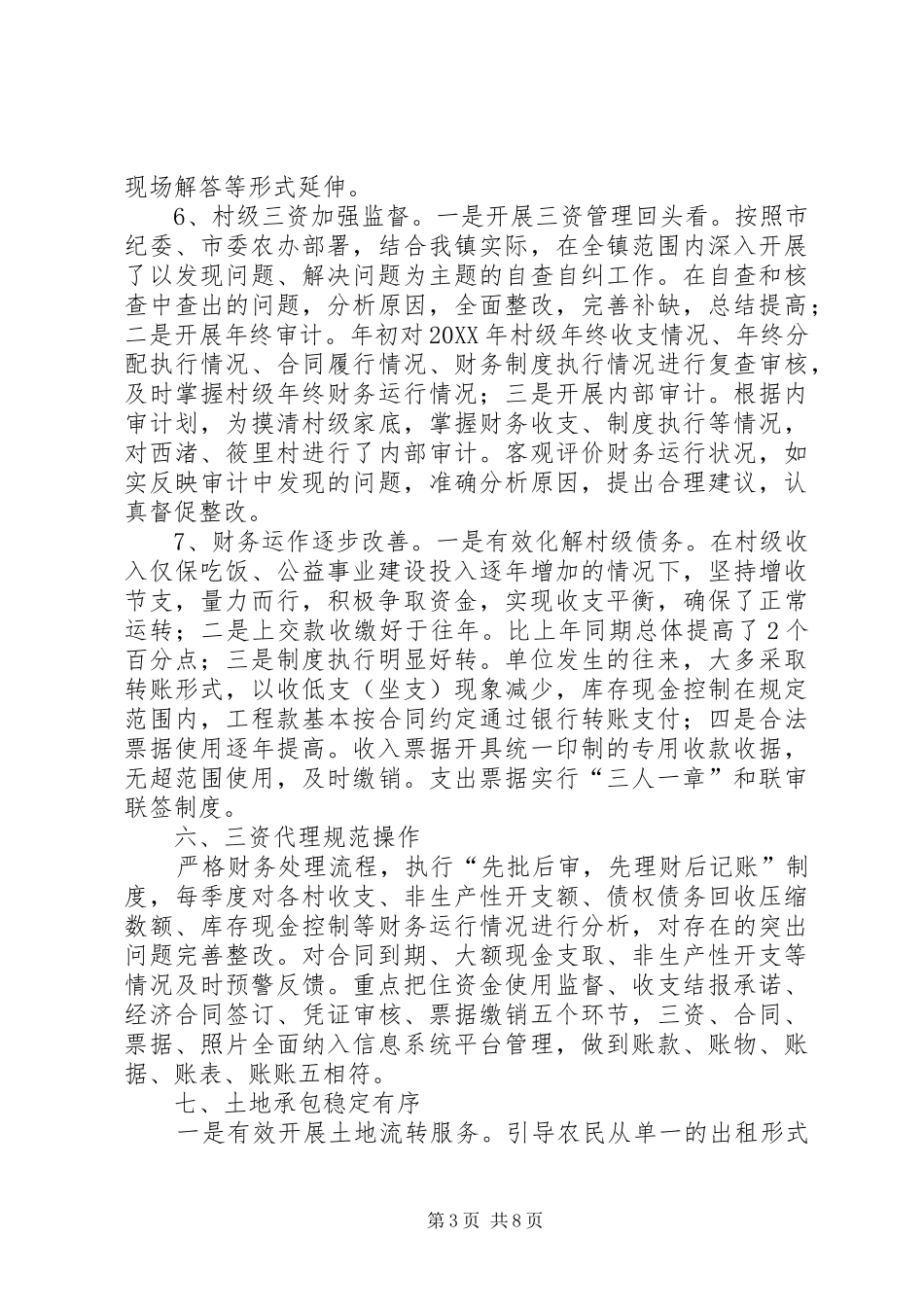 2024年市经管办工作总结_第3页