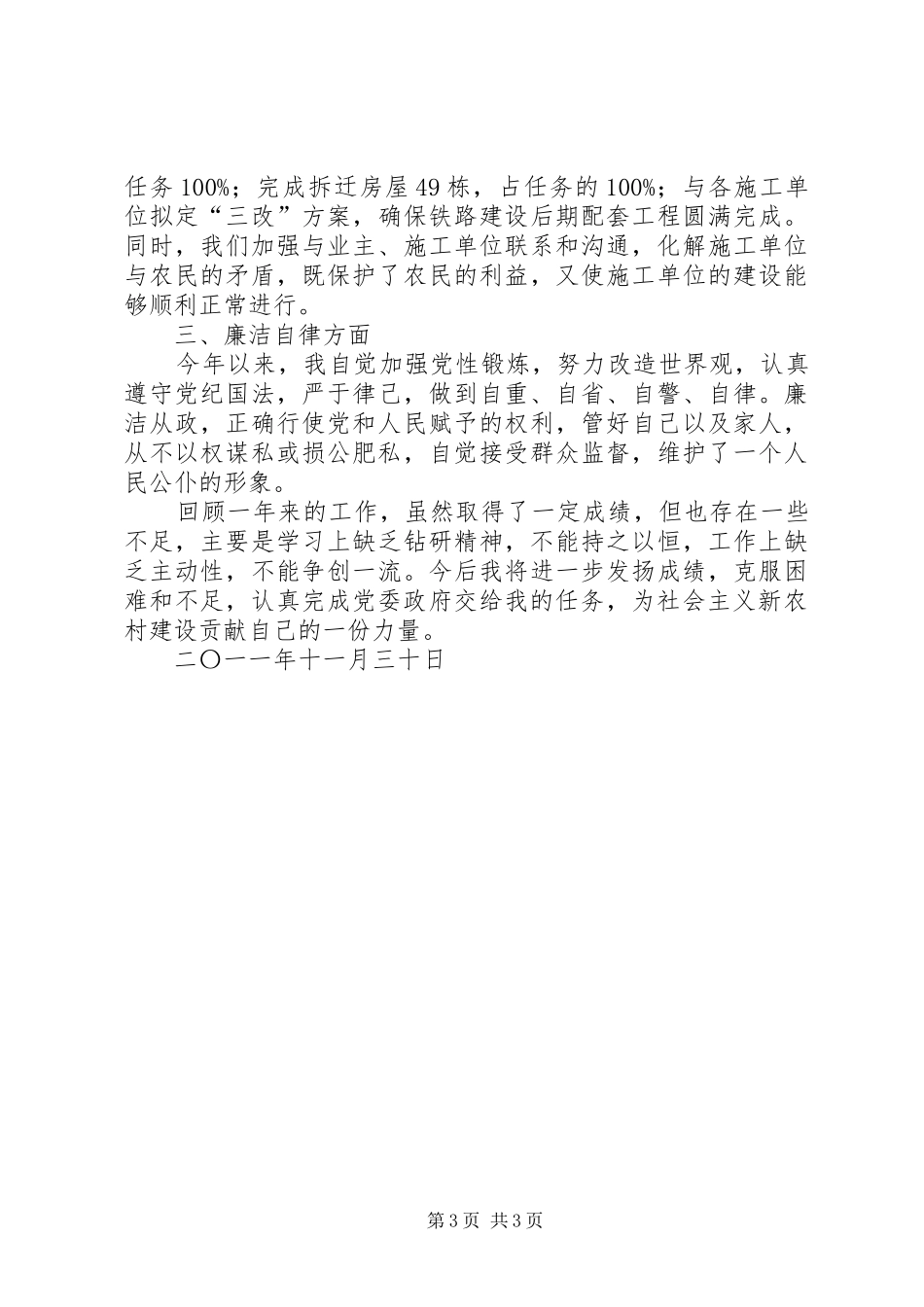 2024年市经管局副局长年终述职述廉报告_第3页