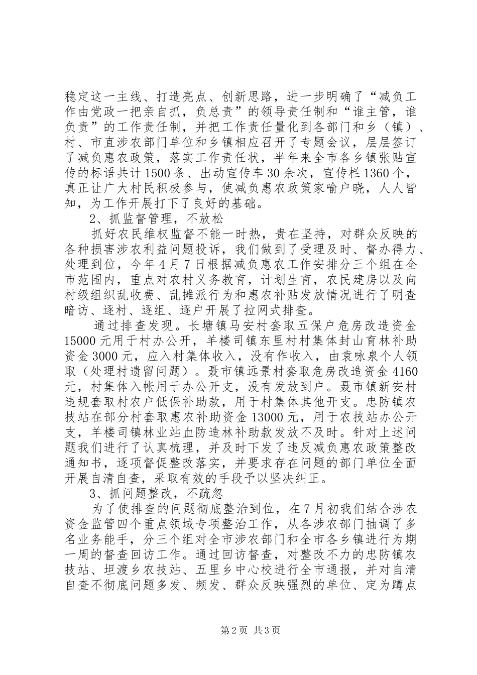 2024年市经管局落实减负惠农政策半年工作汇报_第2页