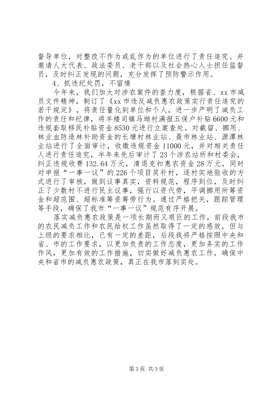 2024年市经管局落实减负惠农政策半年工作汇报_第3页