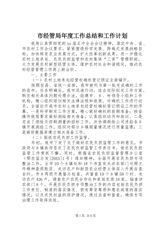 2024年市经管局年度工作总结和工作计划