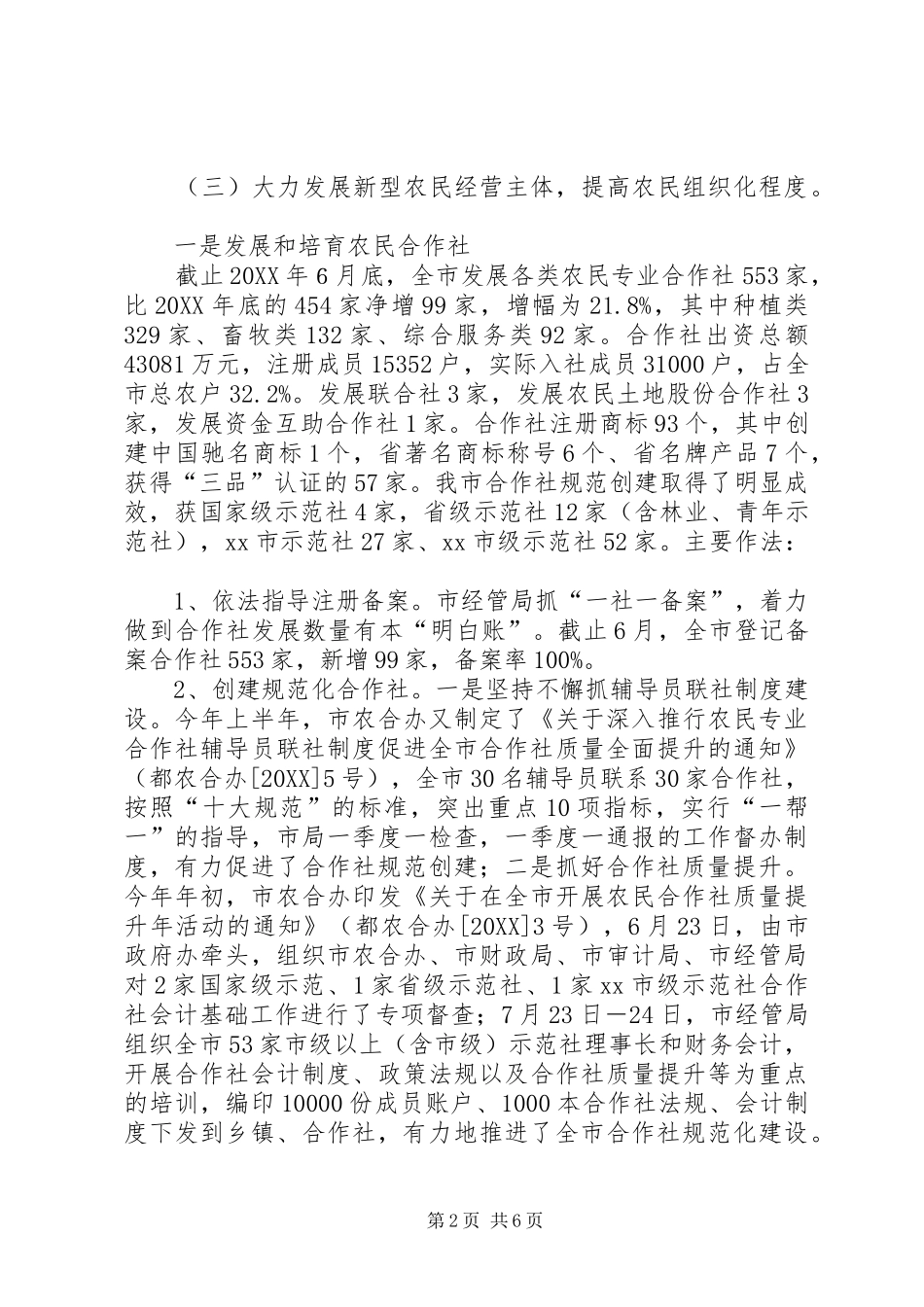 2024年市经管局年度工作总结及工作计划_第2页