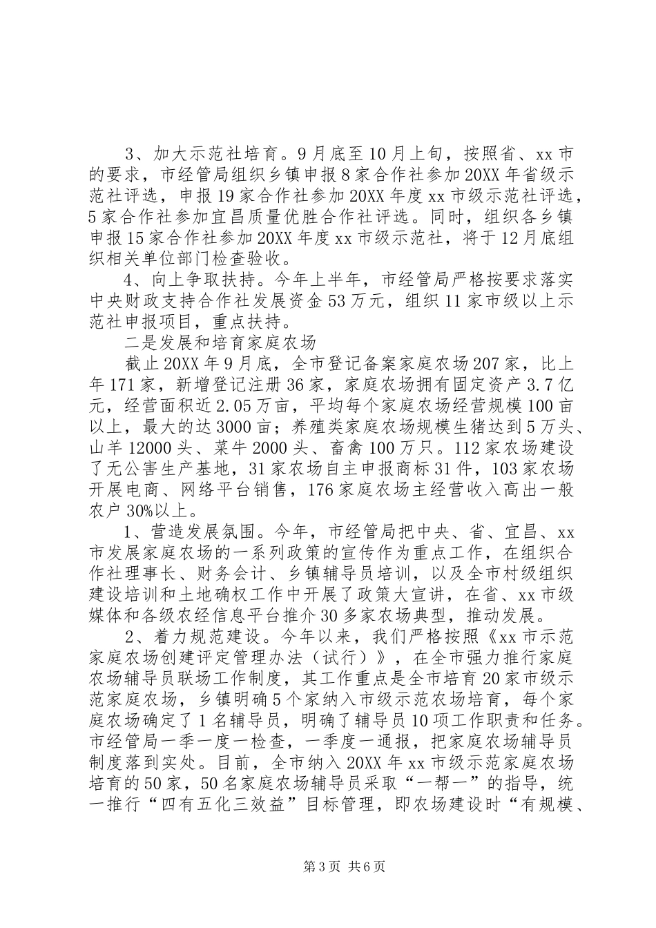 2024年市经管局年度工作总结及工作计划_第3页