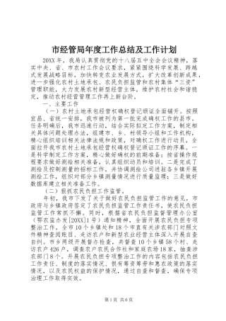 2024年市经管局年度工作总结及工作计划