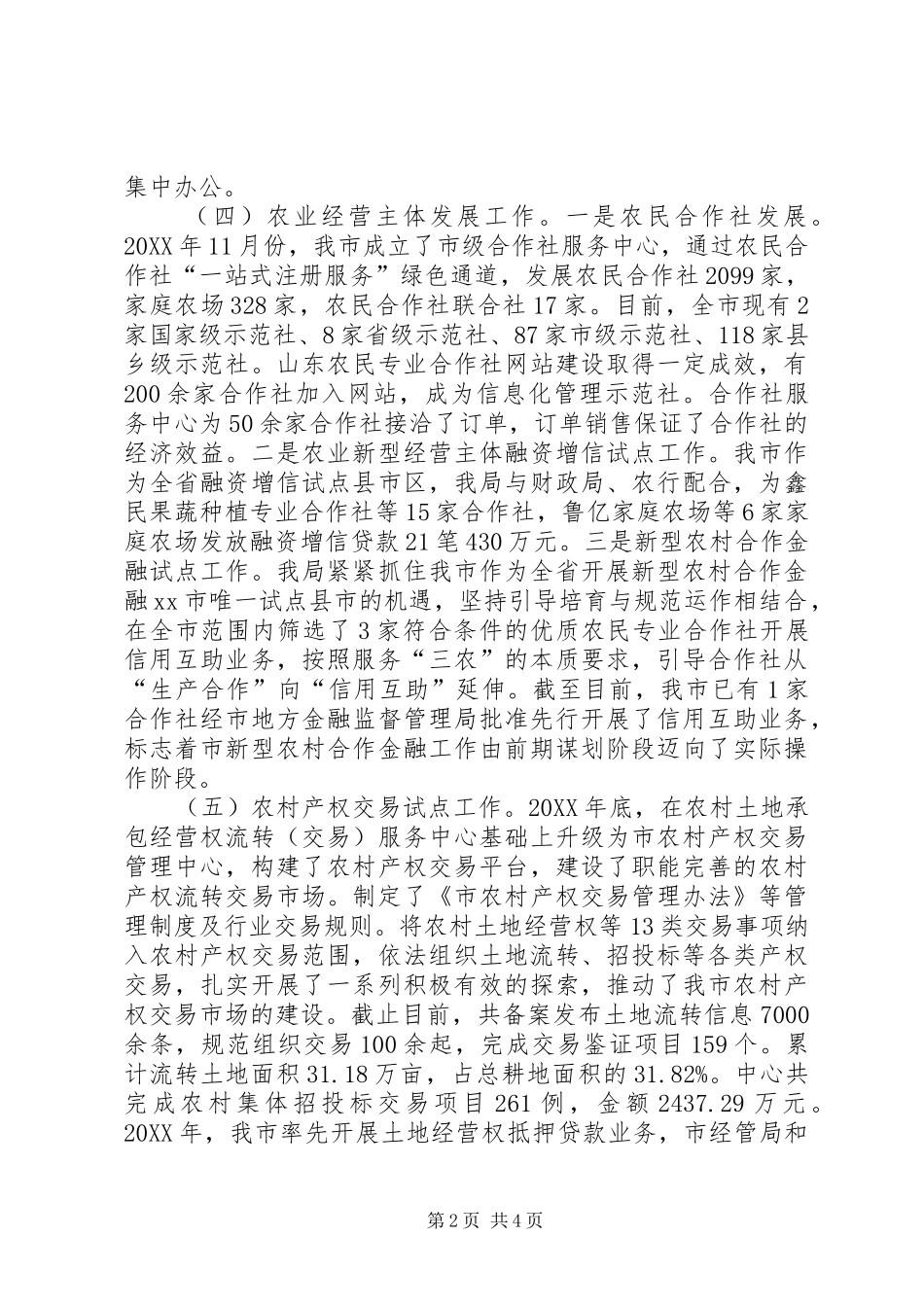 2024年市经管局年度经济工作总结_第2页