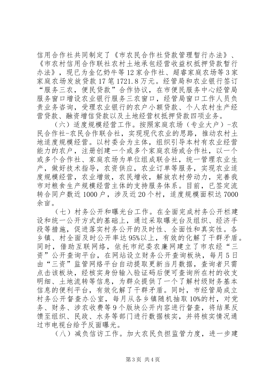 2024年市经管局年度经济工作总结_第3页