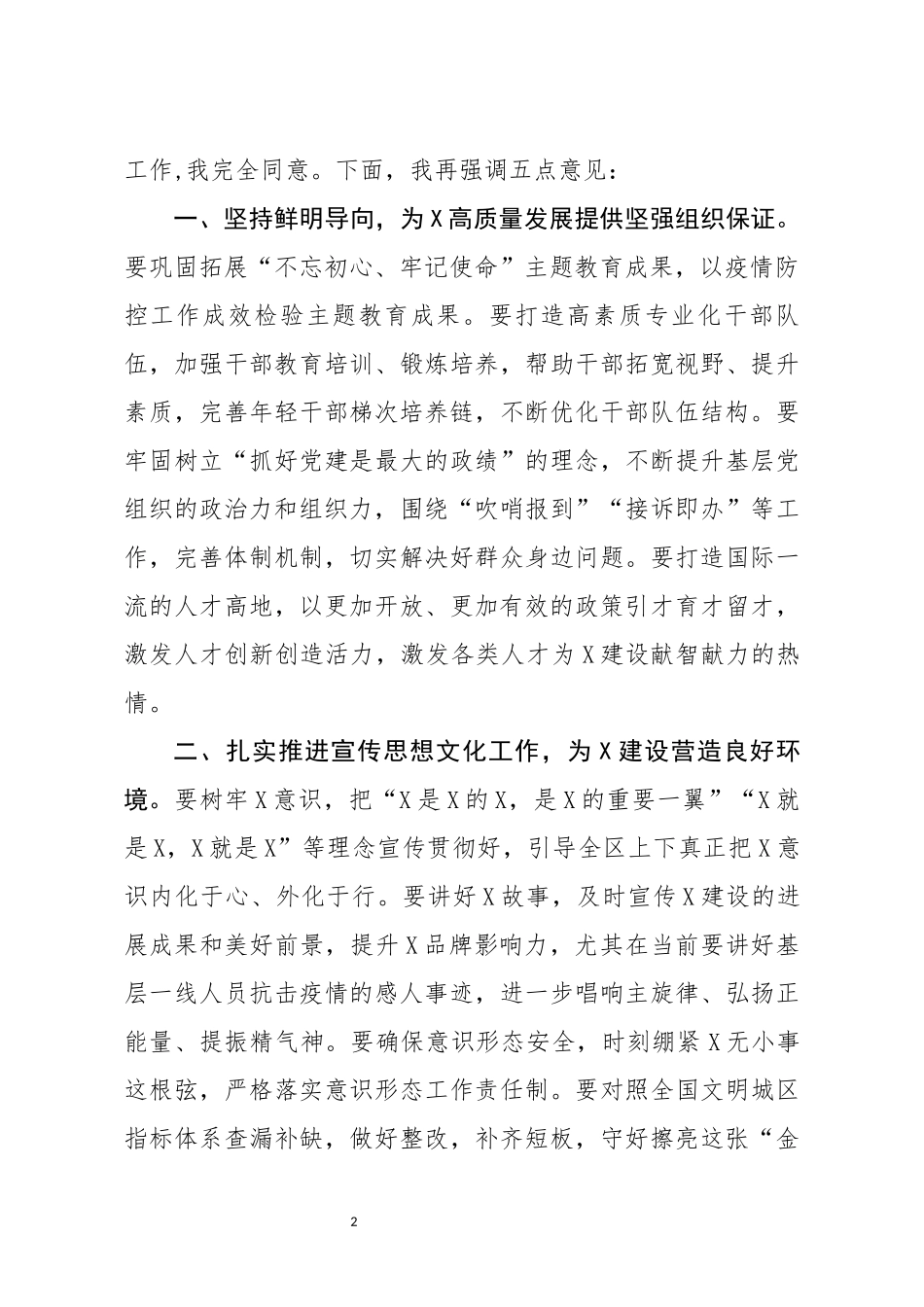 2020年党群工作部署会讲话(0001)_第2页