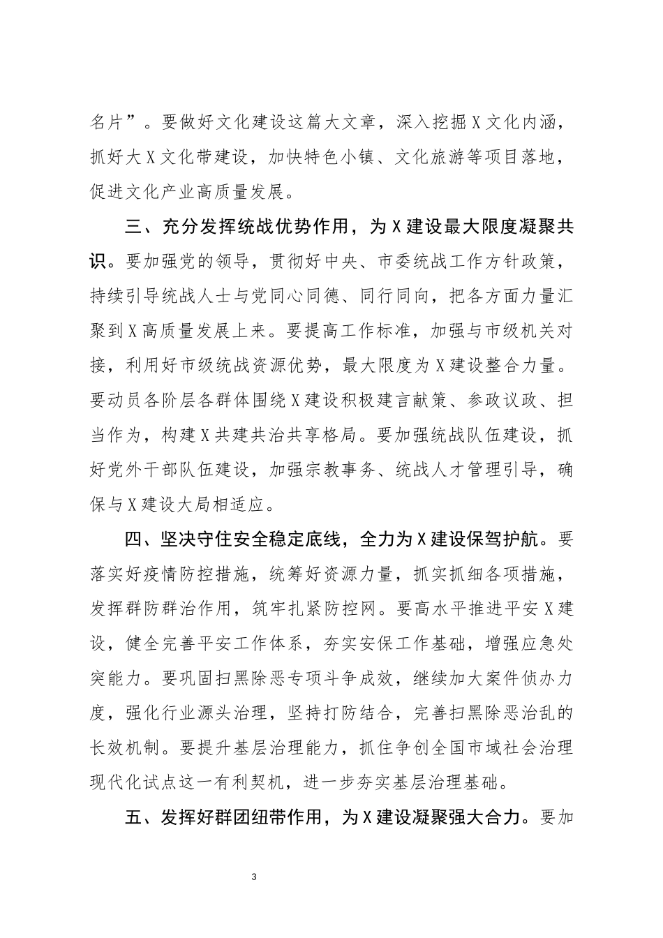 2020年党群工作部署会讲话(0001)_第3页