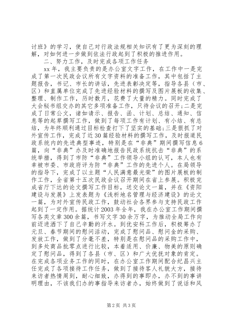 2024年民政年终工作优秀总结范文_第2页