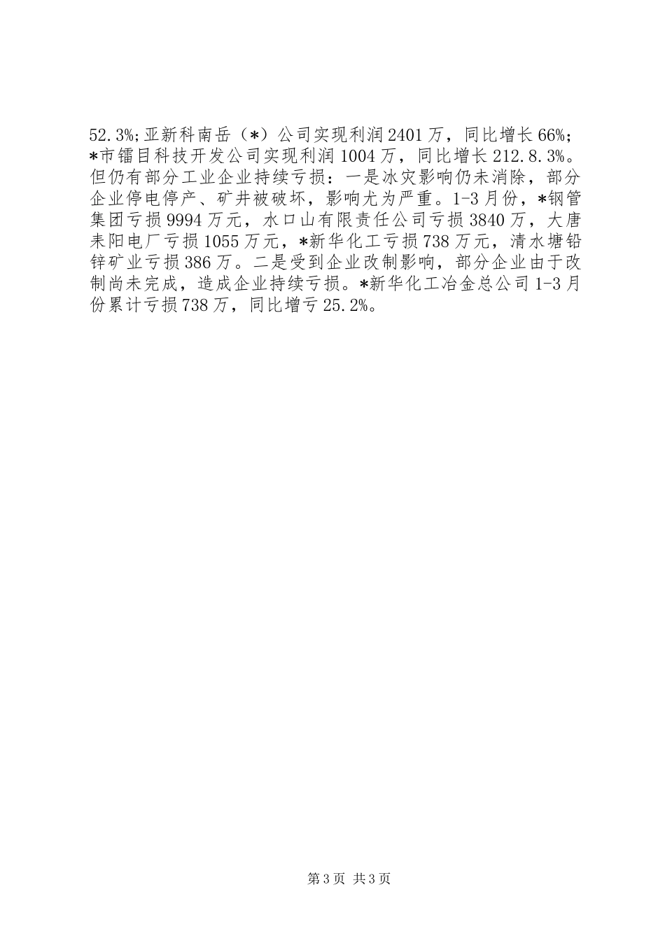 2024年市经济发展半年报告_第3页