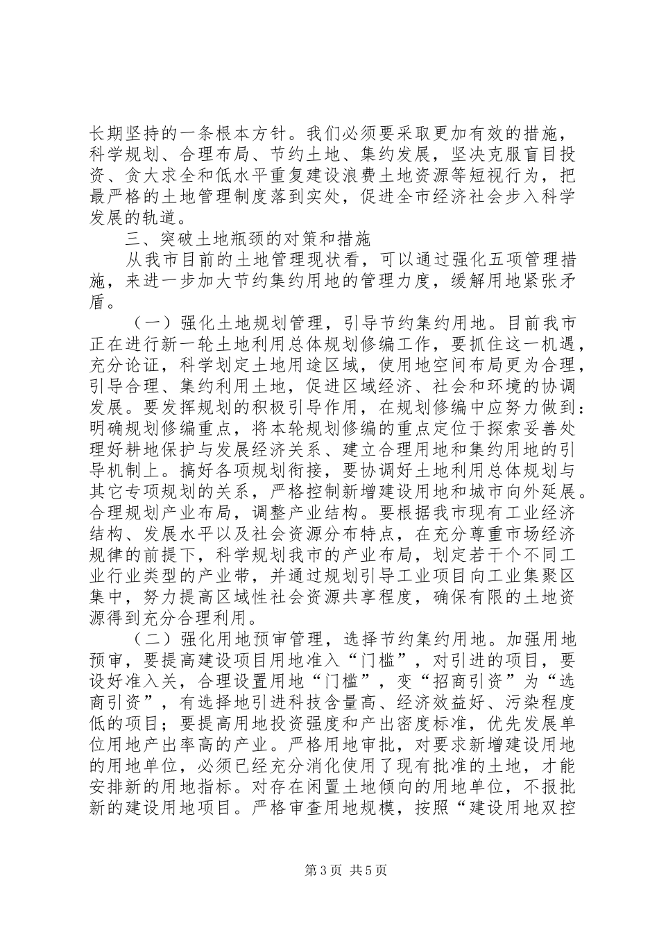 2024年市经济发展调研报告_第3页