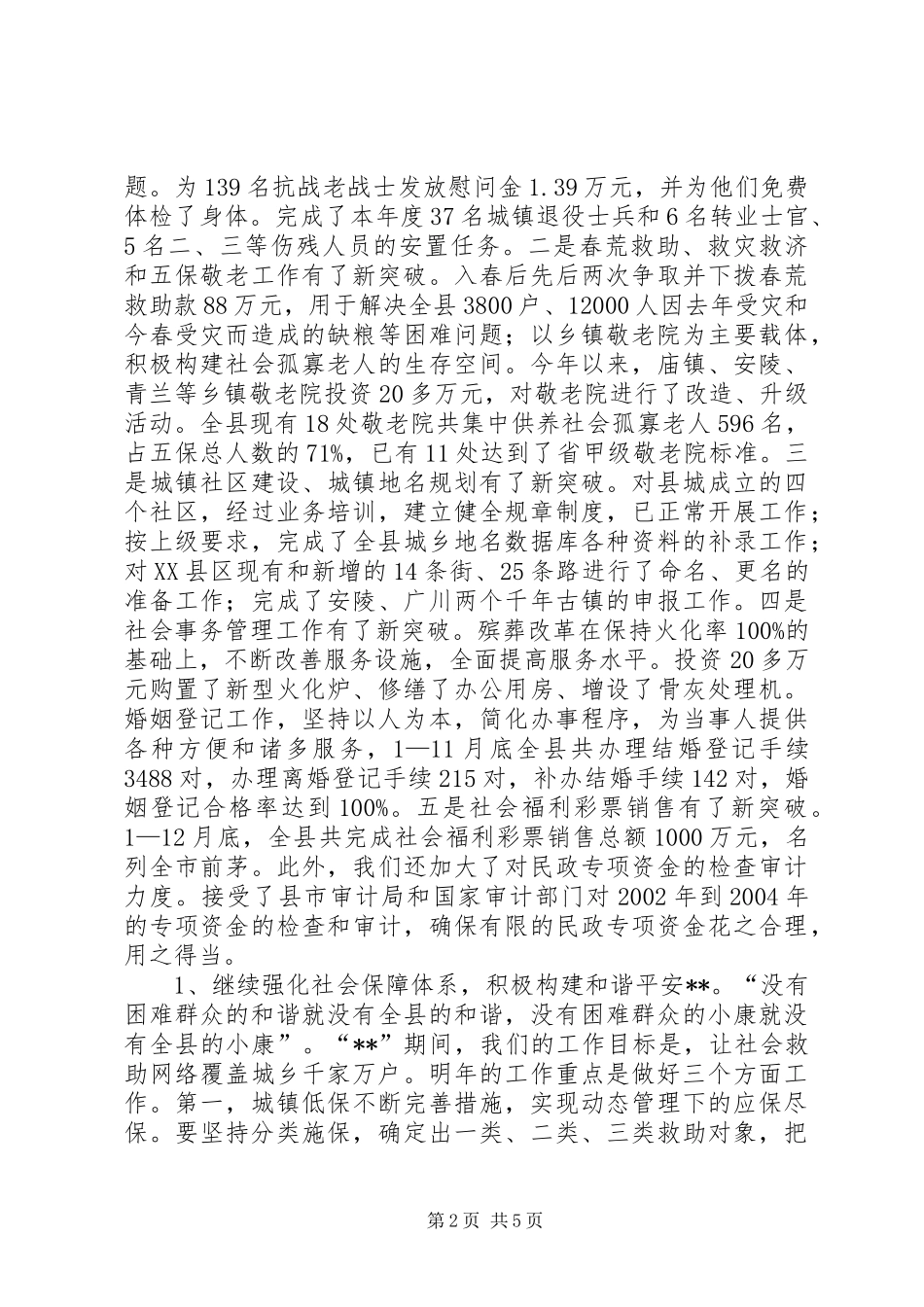 2024年民政年终工作总结_第2页