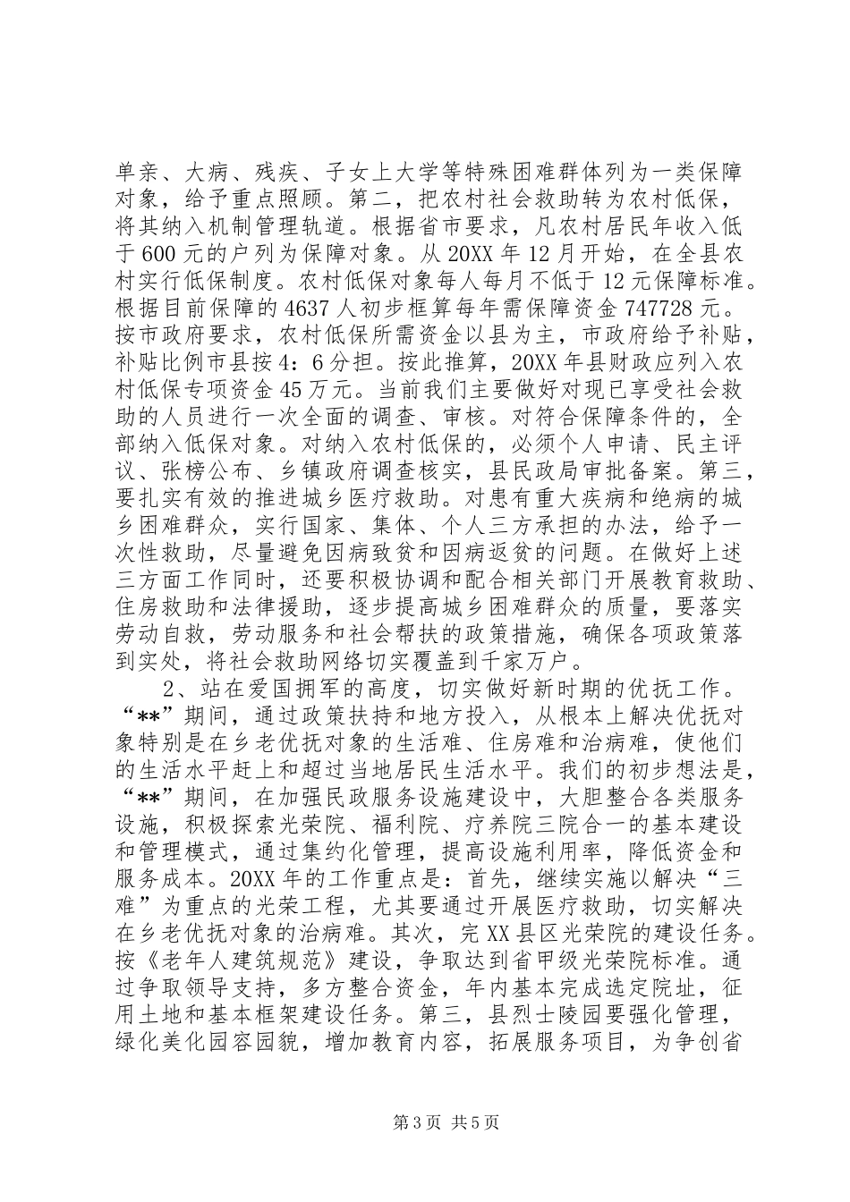 2024年民政年终工作总结_第3页