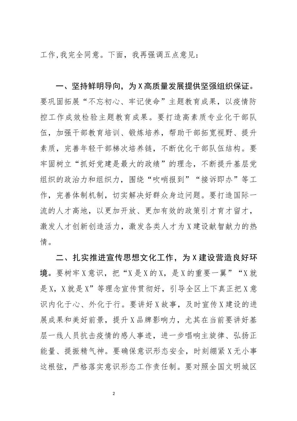 2020年党群工作部署会讲话(0002)_第2页