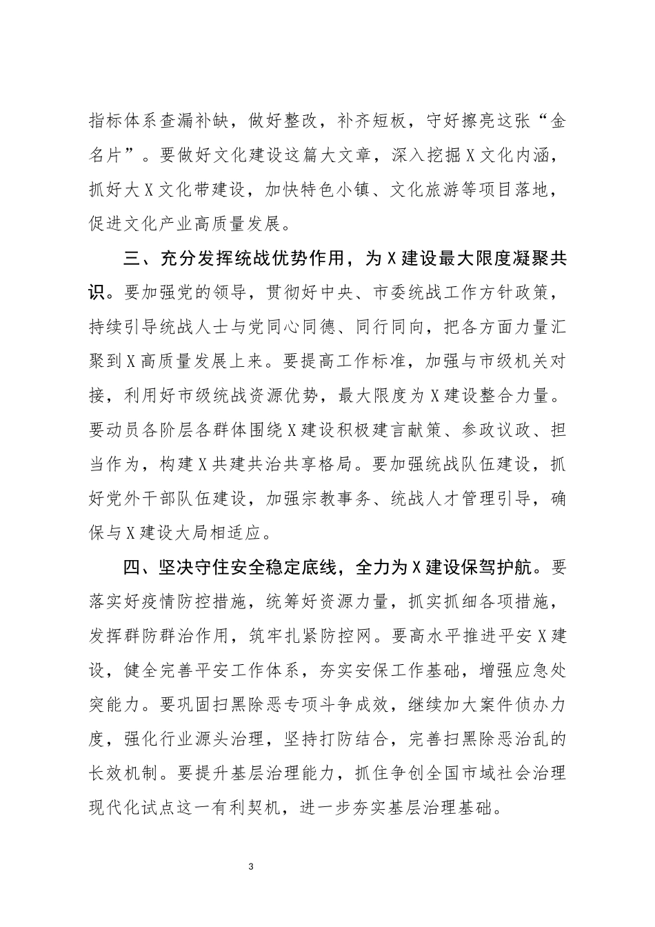 2020年党群工作部署会讲话(0002)_第3页