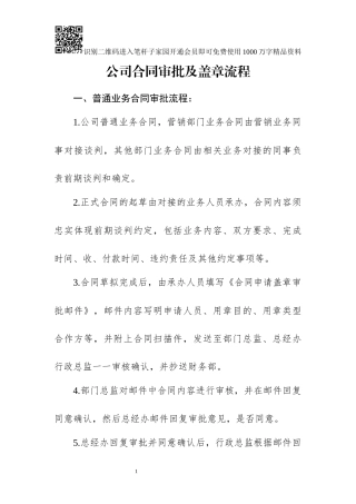 公司合同审批及盖章流程