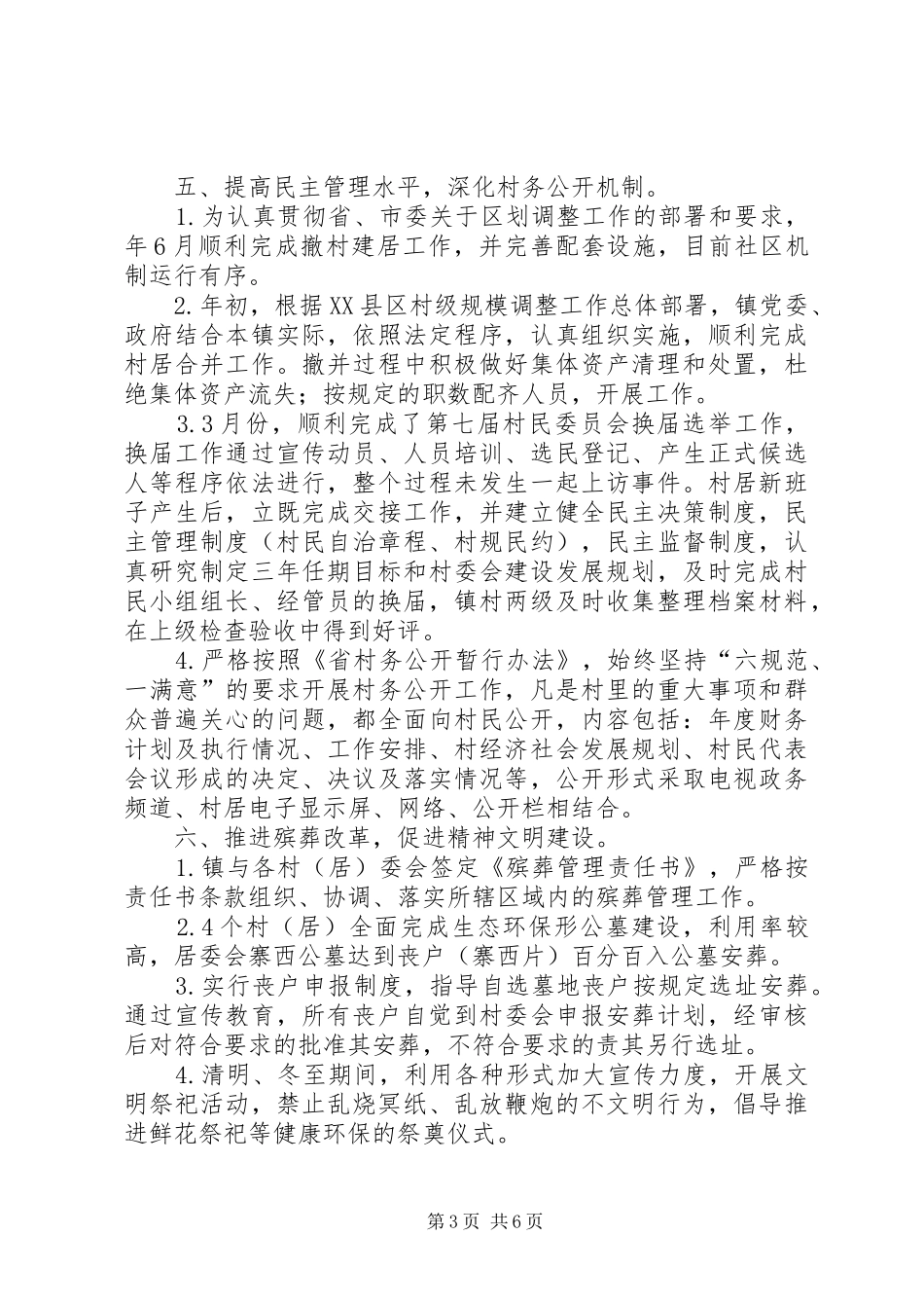 2024年民政年终总结和来年计划_第3页